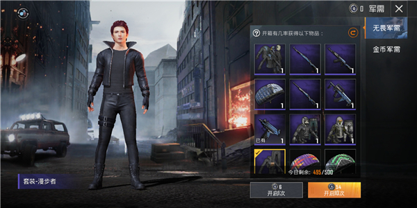 和平精英漫步者套装获得详情介绍