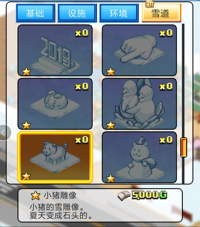 闪耀滑雪场物语四种设施类型与作用分享