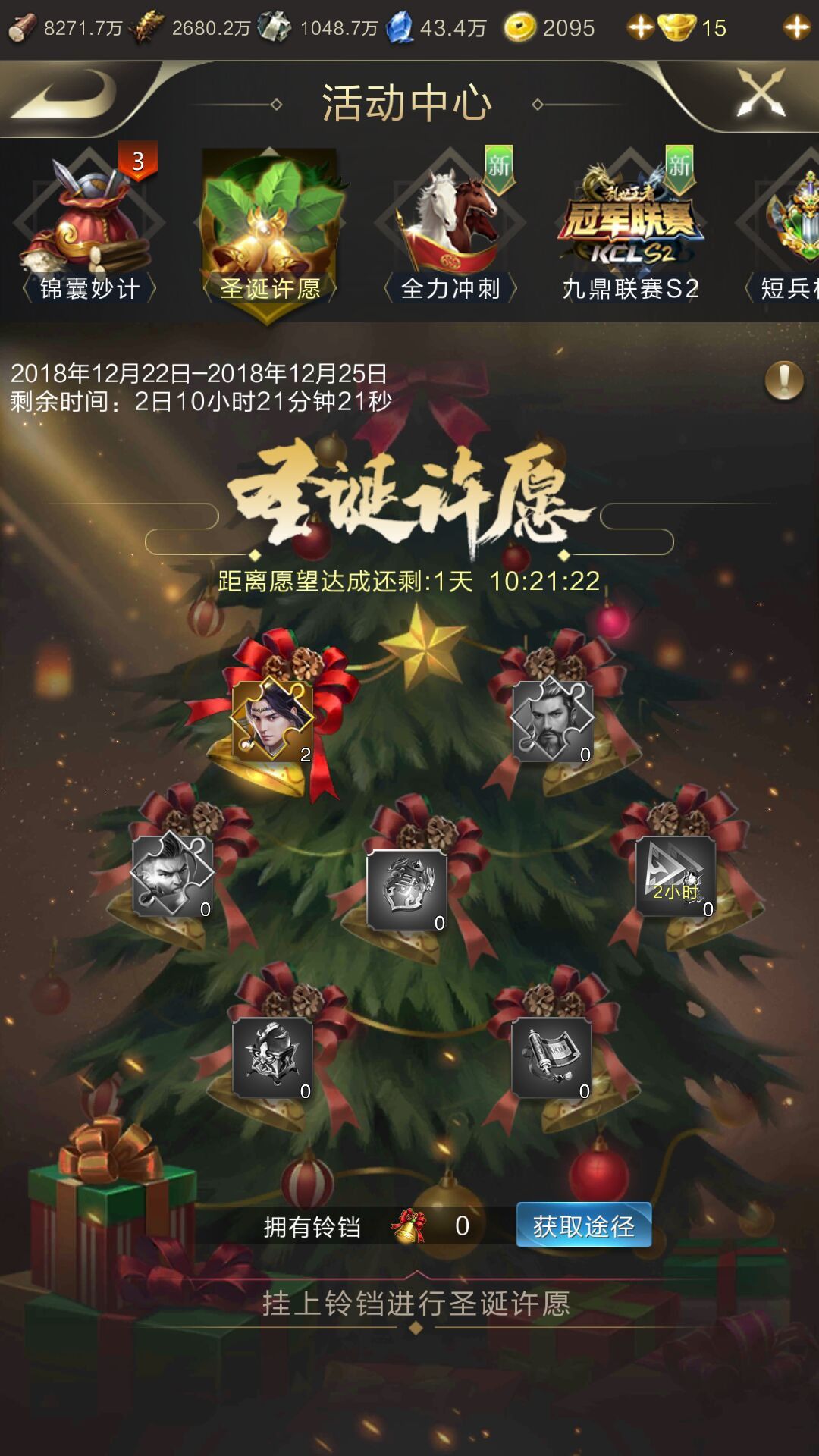 乱世王者铃铛速刷与圣诞许愿分享