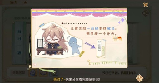 食物语空桑讲堂第一天题目与答案详解