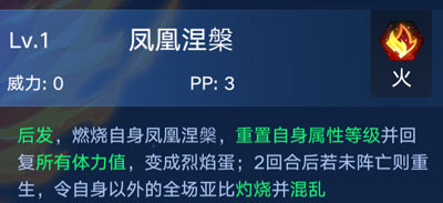 奥拉星中烈焰鸟的详细介绍