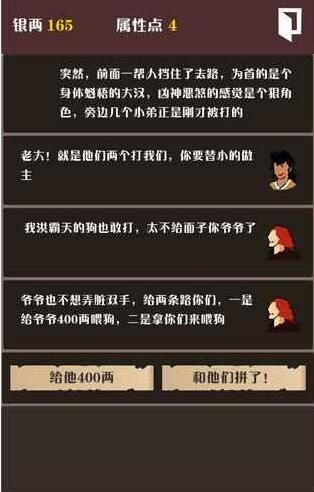 《侠道暗涌》贾道阳属性升级的秘诀分享