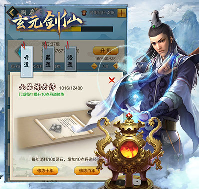 《玄元剑仙》炼丹方法攻略