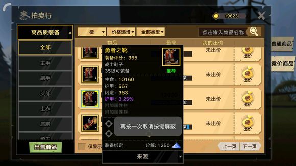 《无尽远征》装备百分比属性获取方法攻略