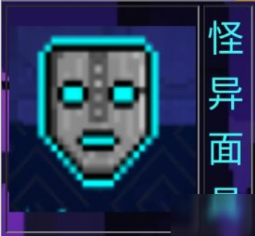 霓虹深渊怪异面具效果是什么？霓虹深渊怪异面具效果介绍