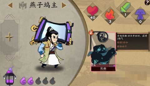 《奇想江湖》燕子坞主具体讲解