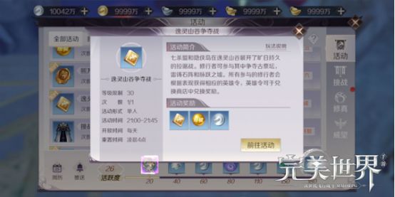 《完美世界》手游逸灵山谷的打法攻略分享