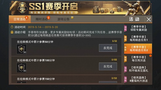 和平精英赛季手册100级升级技巧攻略