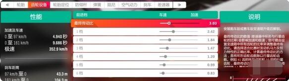 极限竞速地平线4齿比是什么？极限竞速地平线4齿比调校方法
