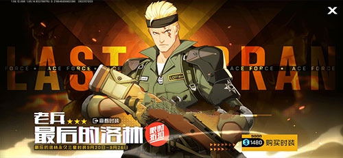 王牌战士老兵最后的洛林时装性价比详解