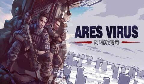 《阿瑞斯病毒》警棍获取详解