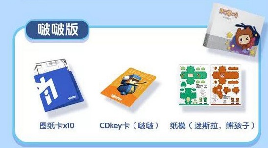 迷你世界星工场、嘟嘟啵啵皮肤上线分享