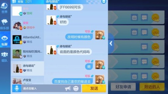 跑跑卡丁车手游彩色名字两种修改方法解析