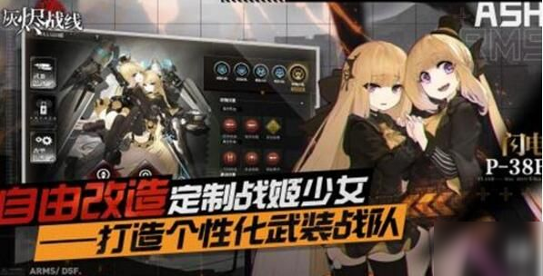 灰烬战线新手小白入门指南 灰烬战线角色获取方法