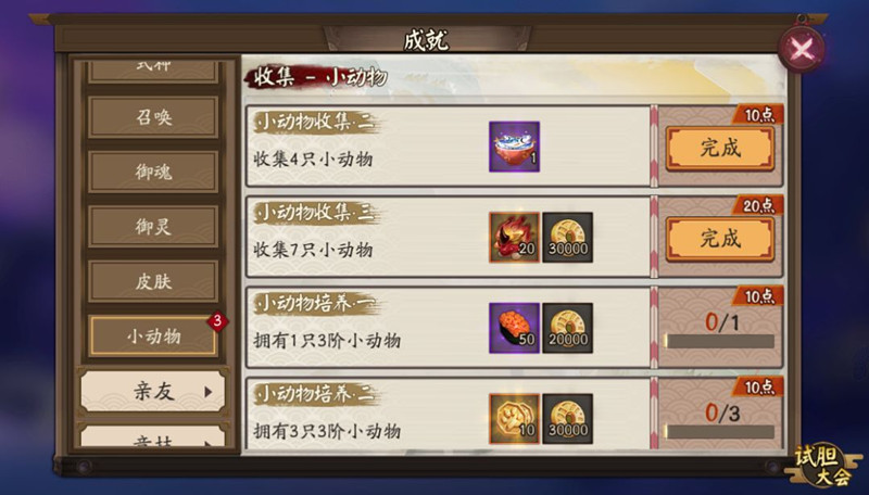 《阴阳师》小动物图文分享