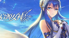 我来分享启源女神贞德技能介绍。 