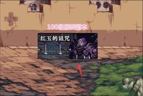 DNF100级版本搬砖地图介绍