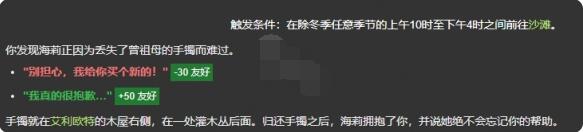 星露谷物语海莉爱心事件有哪些？星露谷物语海莉爱心事件汇总