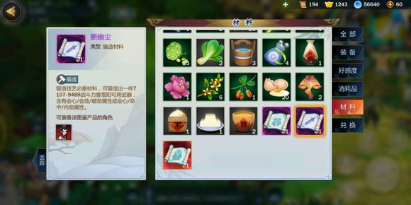 《剑网3指尖江湖》冰花映月羹做法分享