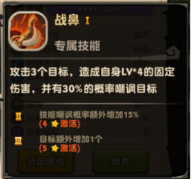 《疯狂原始人》手游斑犸象技能打法分享