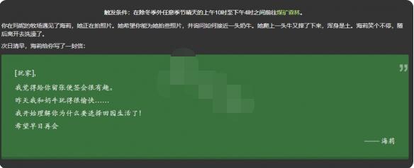 星露谷物语海莉爱心事件有哪些？星露谷物语海莉爱心事件汇总