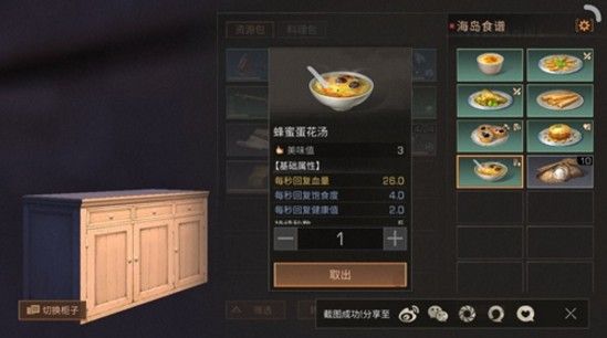 《明日之后》蘑菇焗蛋制作的方法介绍