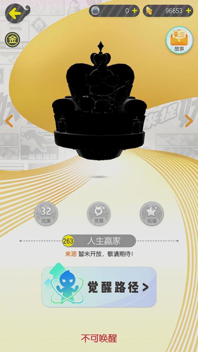 一起来捉妖集生活态度做人生赢家攻略