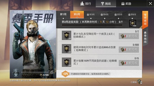 和平精英赛季手册100级升级技巧攻略