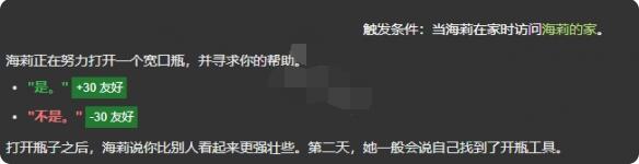 星露谷物语海莉爱心事件有哪些？星露谷物语海莉爱心事件汇总