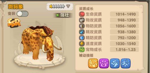 《疯狂原始人》手游斑犸象技能打法分享