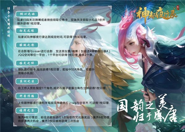 神都夜行录国庆活动神都游园会玩法分享