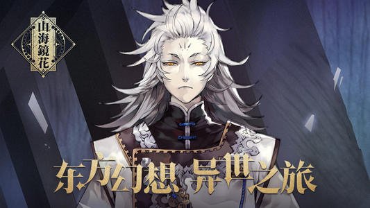 山海镜花世界boss龙煌典打法介绍