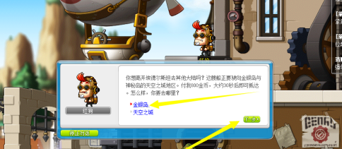 冒险岛Online如何从埃德尔斯坦去往其他地方？冒险岛Online从埃德尔斯坦去往其他地方的方法