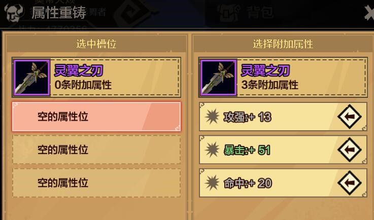 《无尽远征》装备百分比属性获取方法攻略