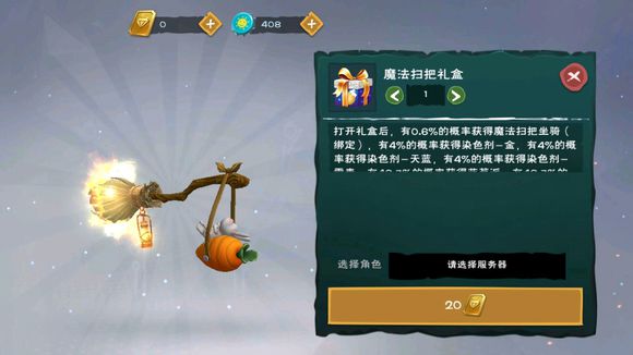 创造与魔法飞天坐骑魔法扫把获取攻略