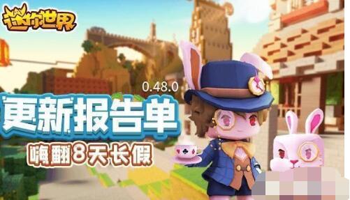 迷你世界国庆中秋活动一览 3款永久装扮免费领取