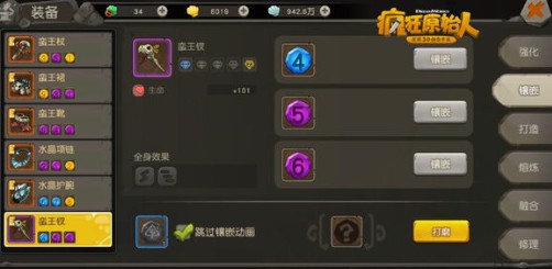 疯狂原始人装备养成与灵石镶嵌分享