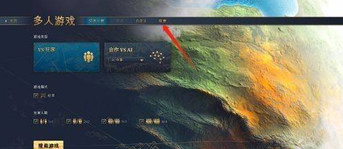 帝国时代4国家崛起如何观战比赛？帝国时代4国家崛起观战比赛的详细攻略