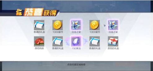 风云岛行动白金之星获取方法