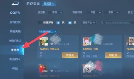 王者荣耀怎么添加好友-王者荣耀添加好友的方法