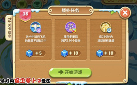 保卫萝卜2新的挑战38关攻略