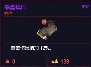 赛博朋克2077怎么计算暴击率？赛博朋克2077计算暴击率方法