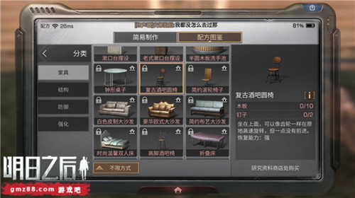 《明日之后》复古酒吧圆椅制作详解