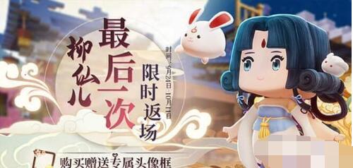 迷你世界国庆中秋活动一览 3款永久装扮免费领取