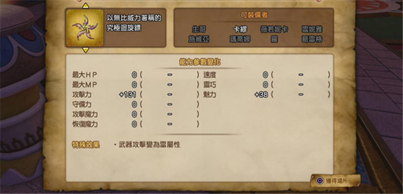 我来分享勇者斗恶龙11s卡缪武器推荐。 