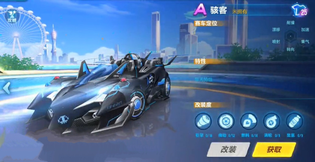 QQ飞车手游A车骇客实际花费价格分享