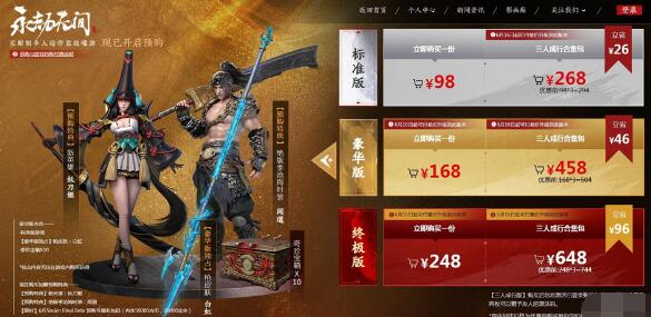 永劫无间豪华版与终极版有什么区别？永劫无间豪华版与终极版区别介绍