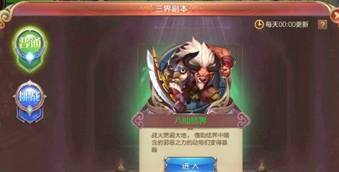 自由幻想手游八仙结界玩法