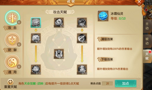 《青云诀》手游天赋加点的图文解析