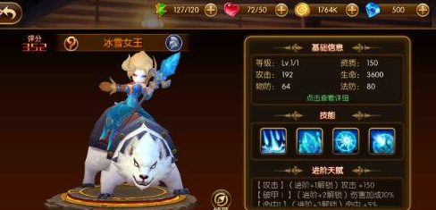 幻想英雄2冰雪女王技能内容讲述